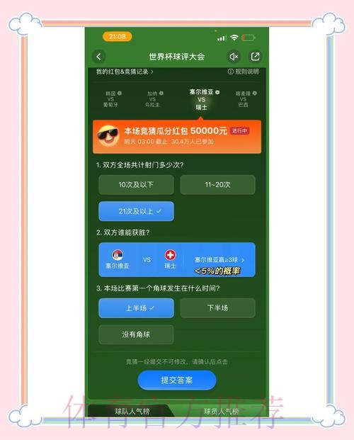 世界杯竞猜APP最新下载安装官方入口推荐
